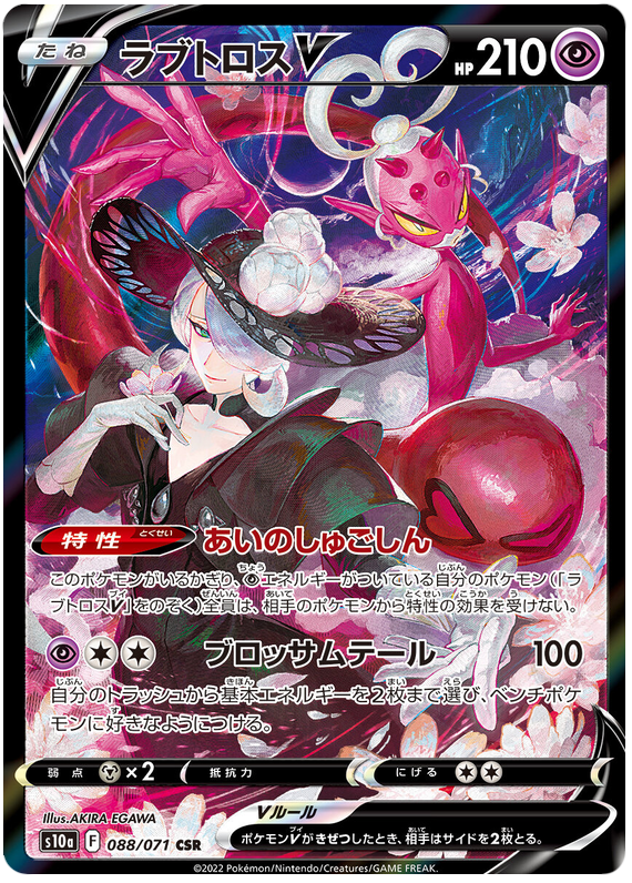 Enamorus V - s10a 088/071 - JP