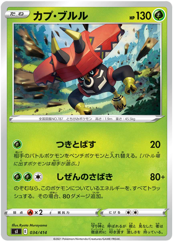 Tapu Bulu - s1 034/414 - JP Tapu Bulu - s1 034/414 - JP