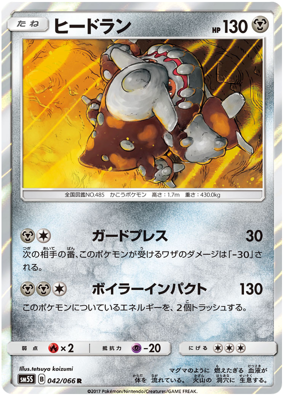 Heatran - sm5S 042/066 - JP