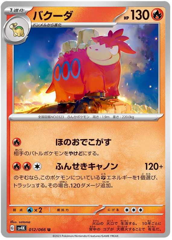 Camerupt - sv4K 012/066 - JP