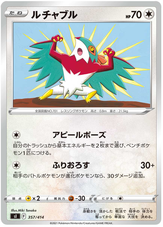 Hawlucha - s1 357/414 - JP