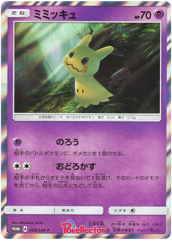 Mimikyu - SM-P 009 - JP