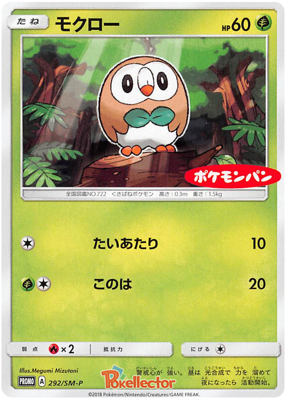 Rowlet - SM-P 292 - JP Rowlet - SM-P 292 - JP