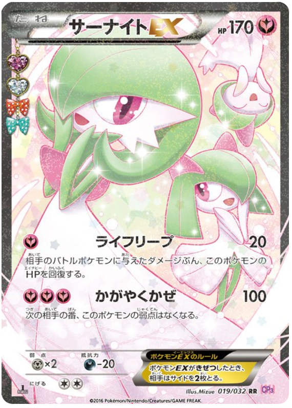 Gardevoir EX - CP3 019/032 - JP