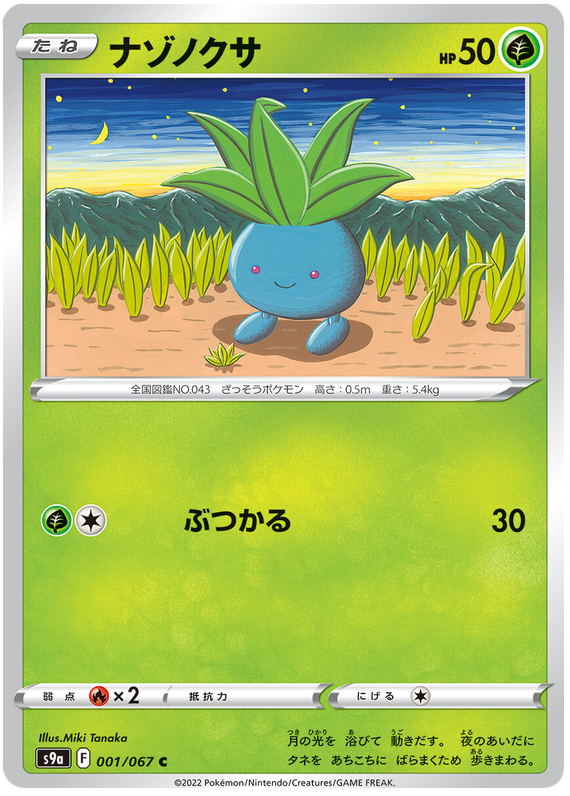 Oddish - s9a 001/067 - JP