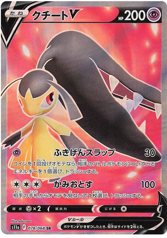 Mawile V - s11a 078/068 - JP