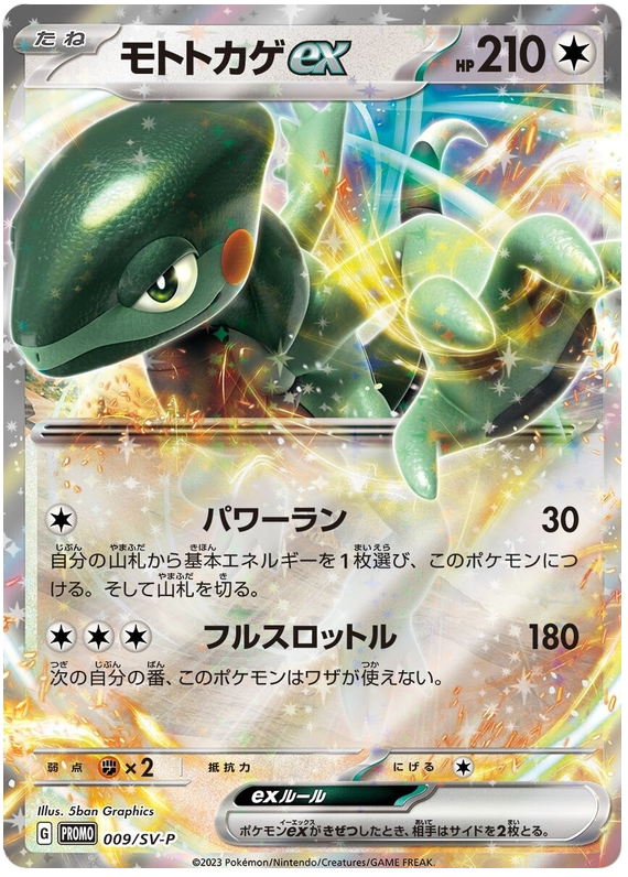Cyclizar ex - SV-P/009 - JP Cyclizar ex - SV-P/009 - JP