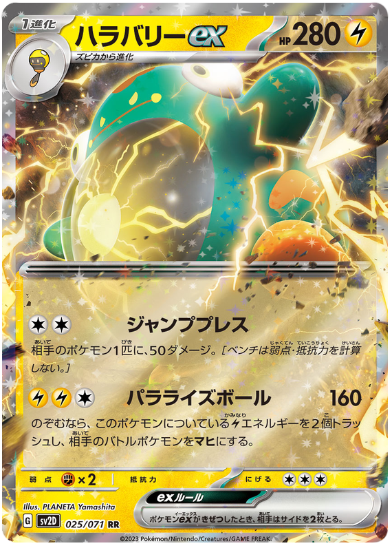 Bellibolt ex - sv2D 025/71 - JP