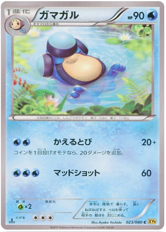Palpitoad - XY9 023/080 - JP