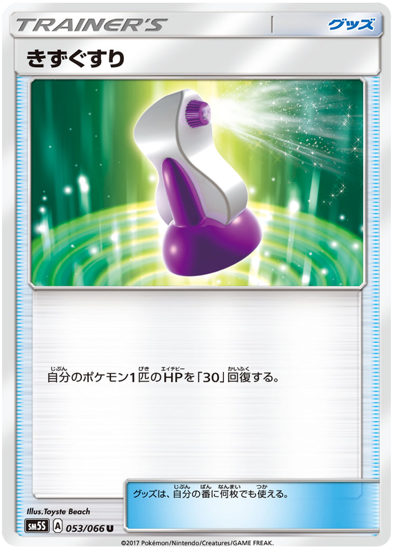 Potion - sm5S 053/066 - JP Potion - sm5S 053/066 - JP