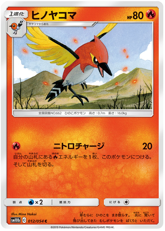 Fletchinder - sm10b 012/054 - JP