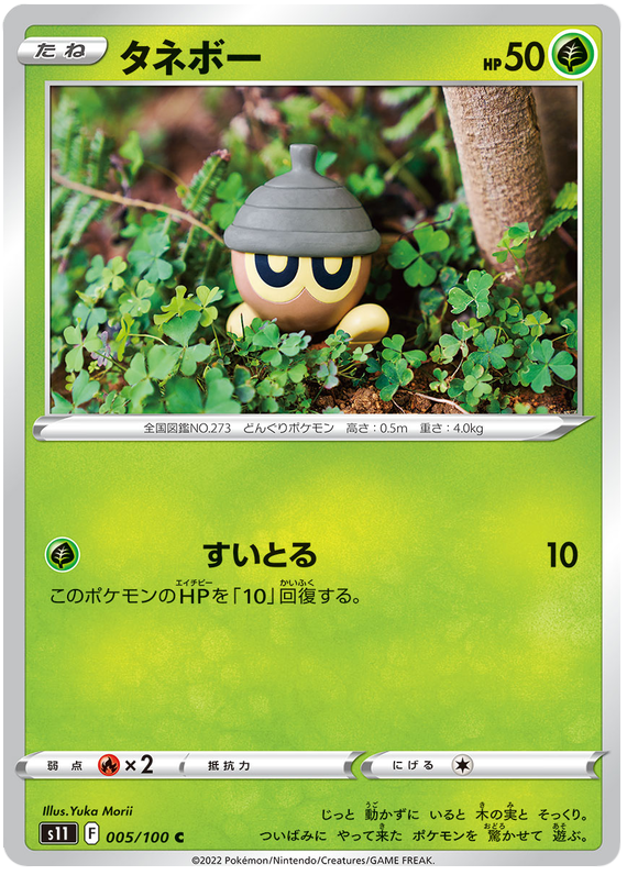 Seedot - s11 005/100 - JP
