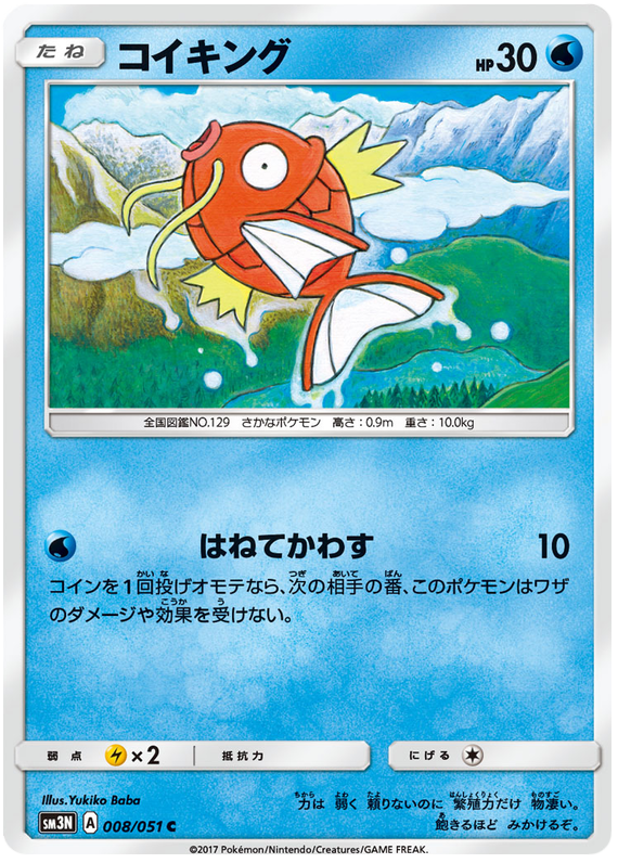 Magikarp - sm3N 008/051 - JP Magikarp - sm3N 008/051 - JP