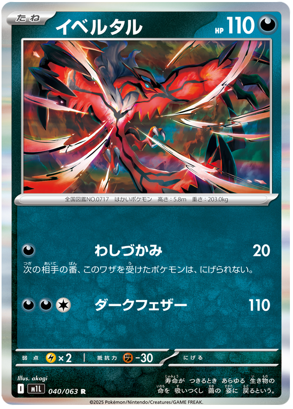 Yveltal - m1L 040/063 - JP Yveltal - m1L 040/063 - JP