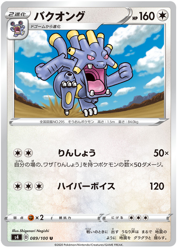 Exploud - s4 089/100 - JP