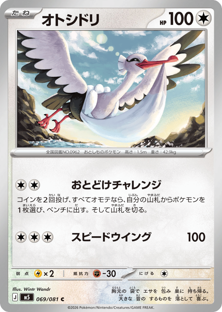 Bombirdier - M5 069/081 - JP