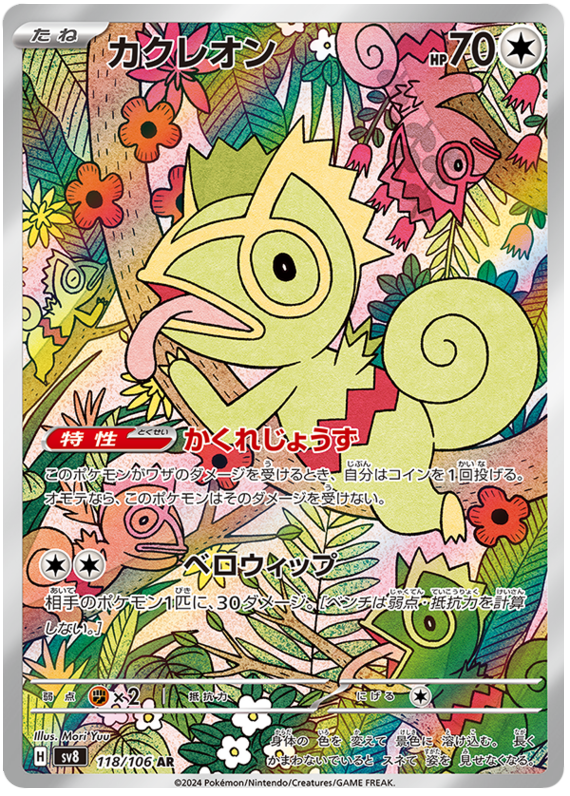 Kecleon - sv8 118/106 - JP