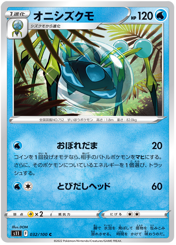 Araquanid - s11 032/100 - JP Araquanid - s11 032/100 - JP