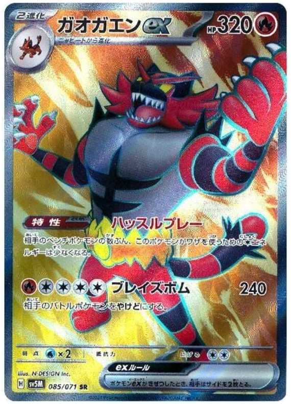 Incineroar ex - sv5M 085/071 - JP