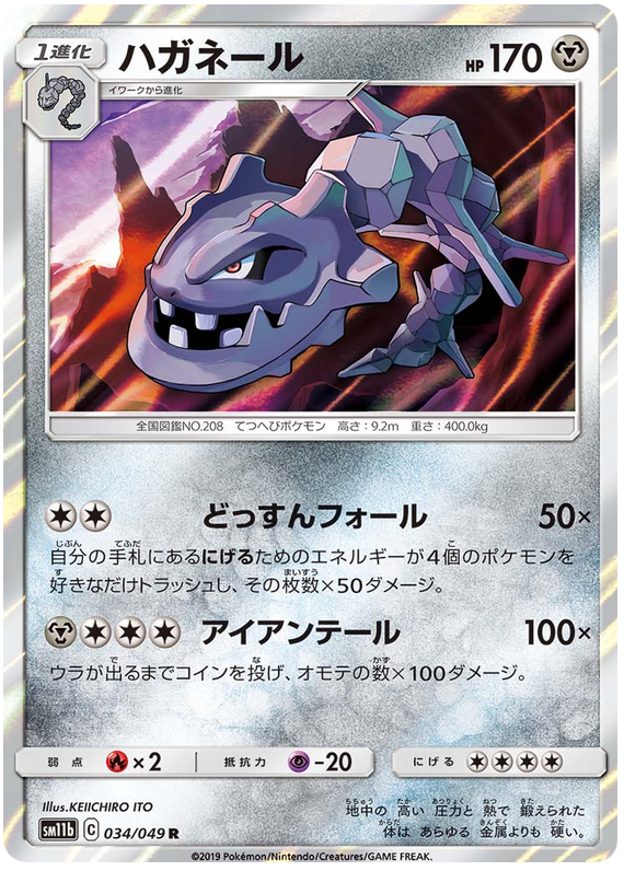 Steelix - sm11b 034/049 - JP