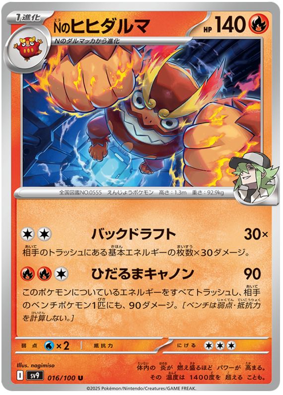 N's Darmanitan - sv9 016/100 - JP