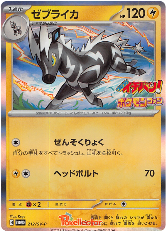 Zebstrika - SV-P/212 - JP Zebstrika - SV-P/212 - JP