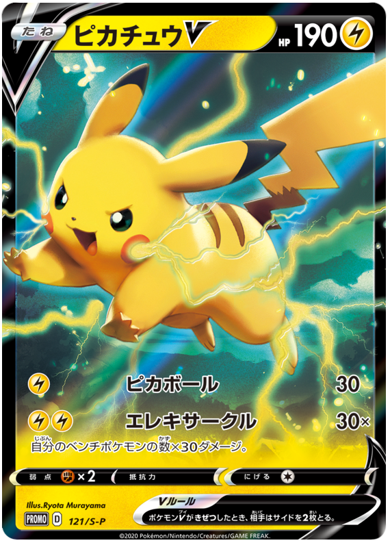 Pikachu V - S-P 121 - JP Pikachu V - S-P 121 - JP