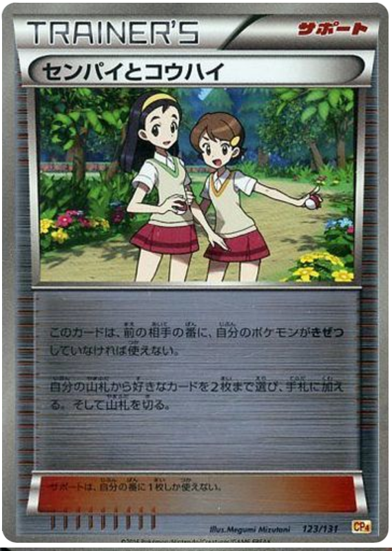 Teammates - CP4 123/131 - JP