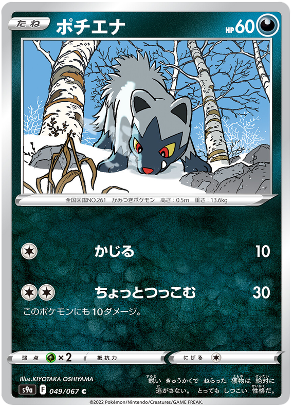 Poochyena - s9a 049/067 - JP