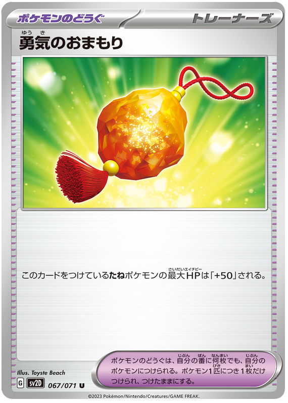 Brave Charm - sv2D 067/71 - JP