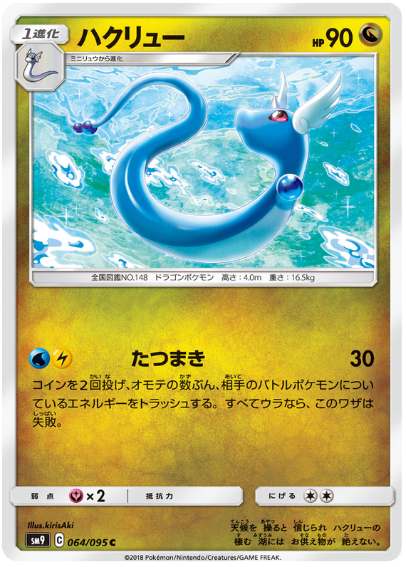 Dragonair - sm9 064/095 - JP