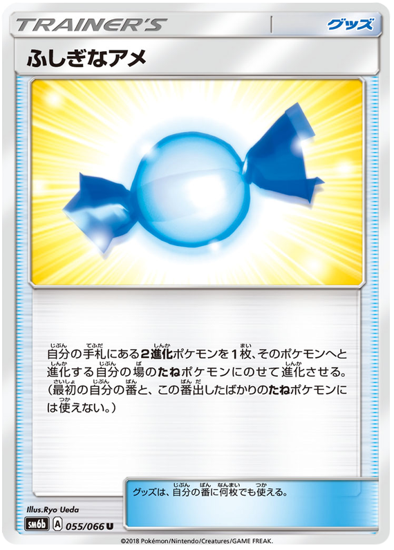 Rare Candy - sm6b 055/066 - JP Rare Candy - sm6b 055/066 - JP