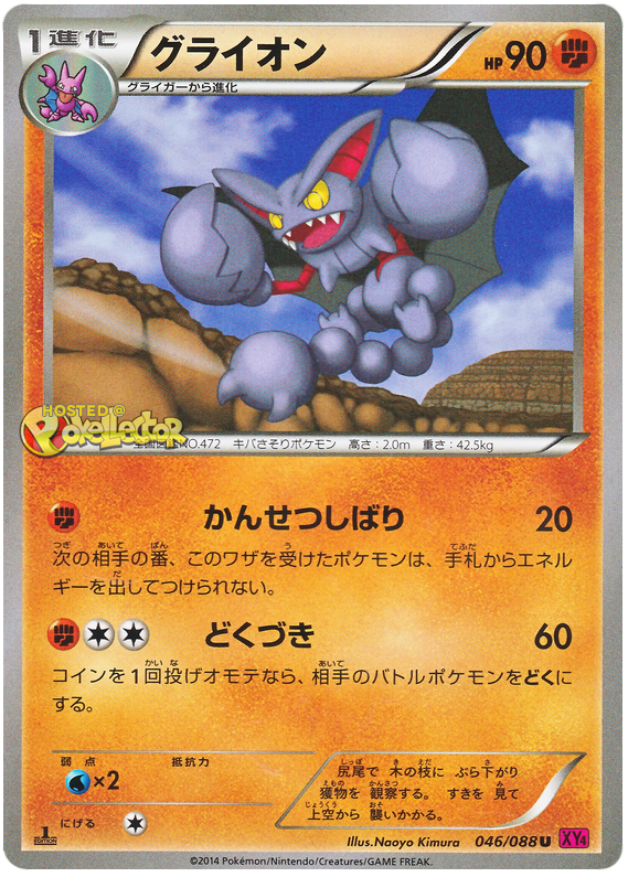 Gliscor - XY4 046/088 - JP Gliscor - XY4 046/088 - JP
