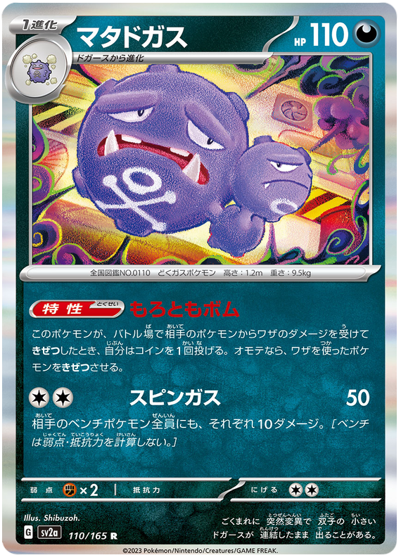 Weezing - sv2a 110/165 - JP Weezing - sv2a 110/165 - JP