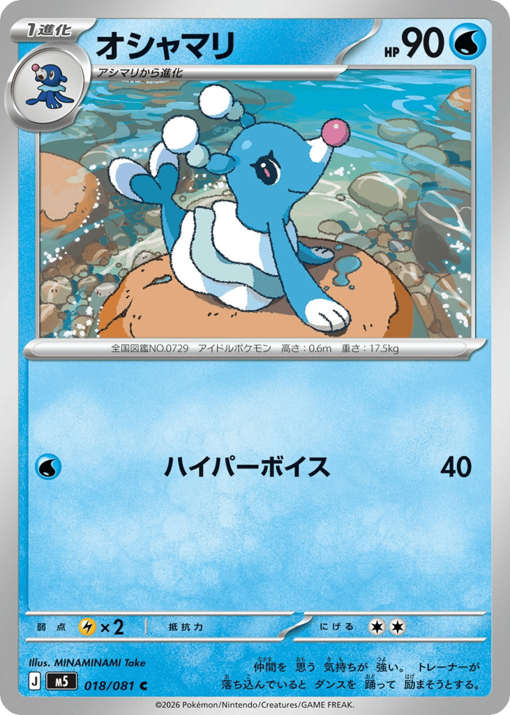 Brionne - M5 018/081 - JP