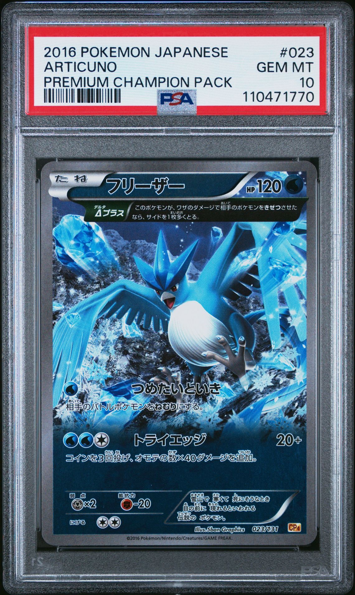 2016 POKEMON JAPANESE PREMIUM CHAMPION PACK 023 ARTICUNO - PSA 10 GEM-MT - Pokémon