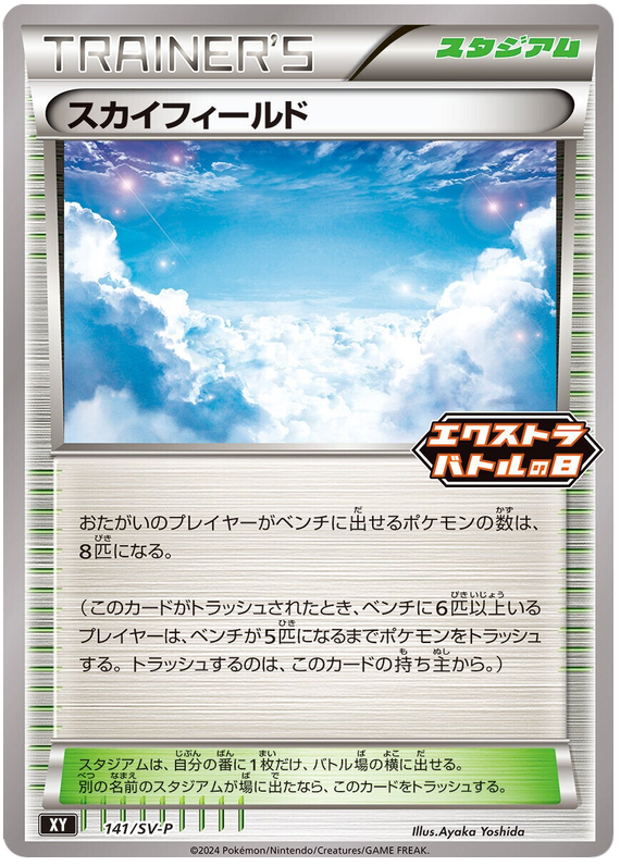 Sky Field - SV-P/141 - JP Sky Field - SV-P/141 - JP
