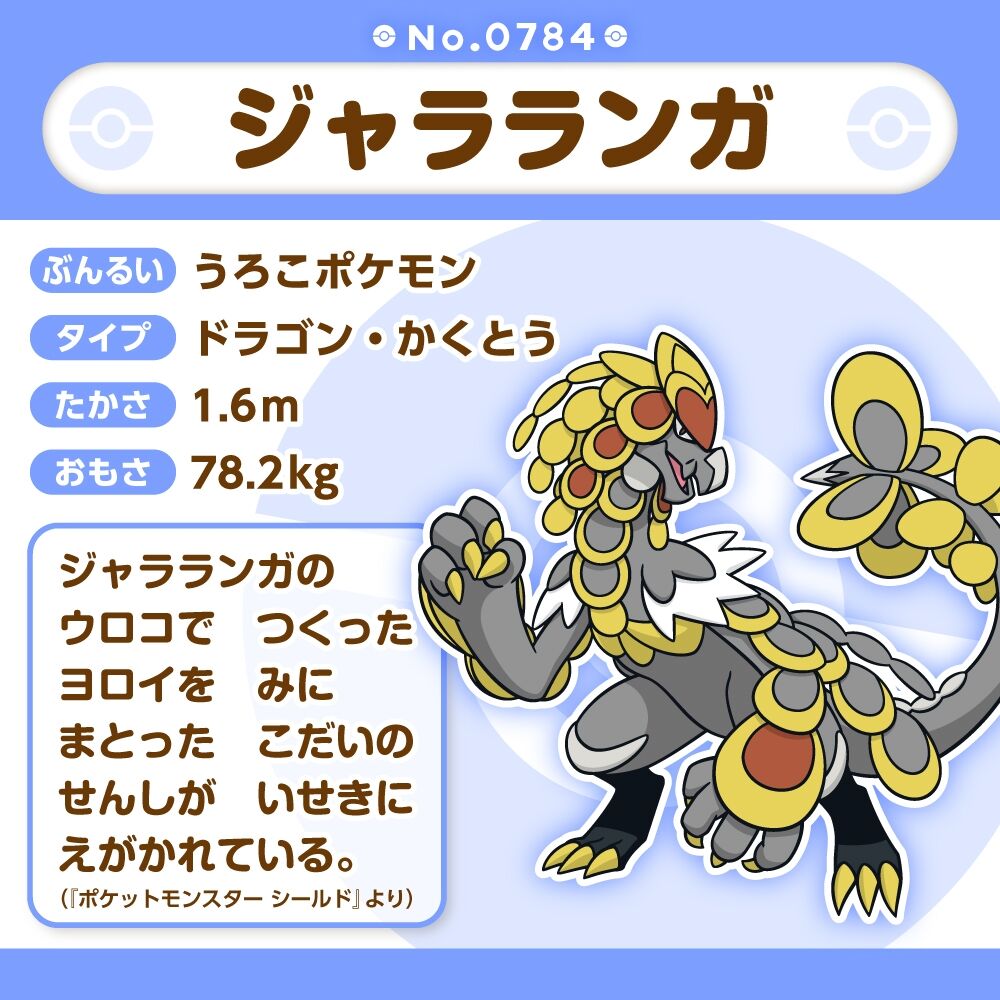 Kommo-o Sitting Cuties Plush - 16.0 cm