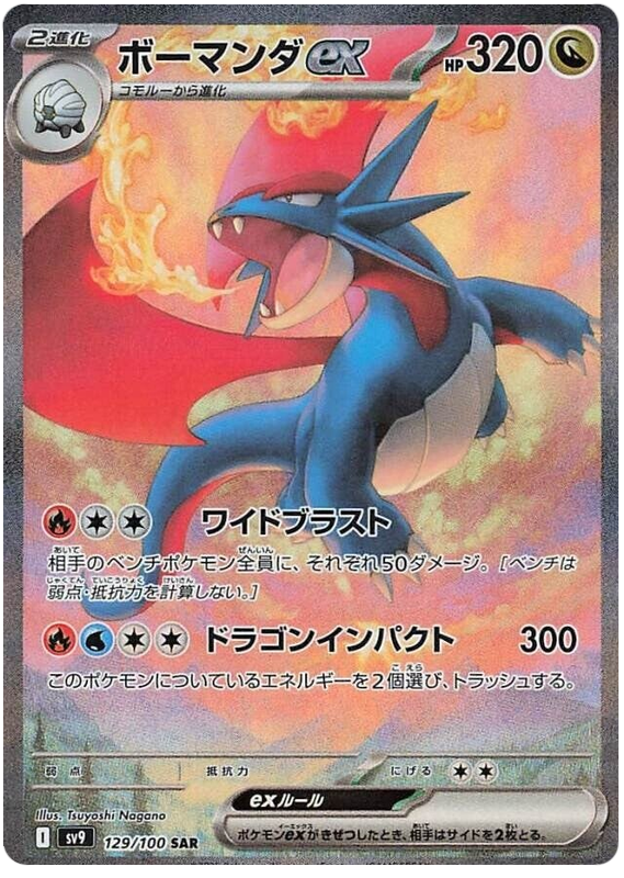 Salamence ex - sv9 129/100 - JP Salamence ex - sv9 129/100 - JP