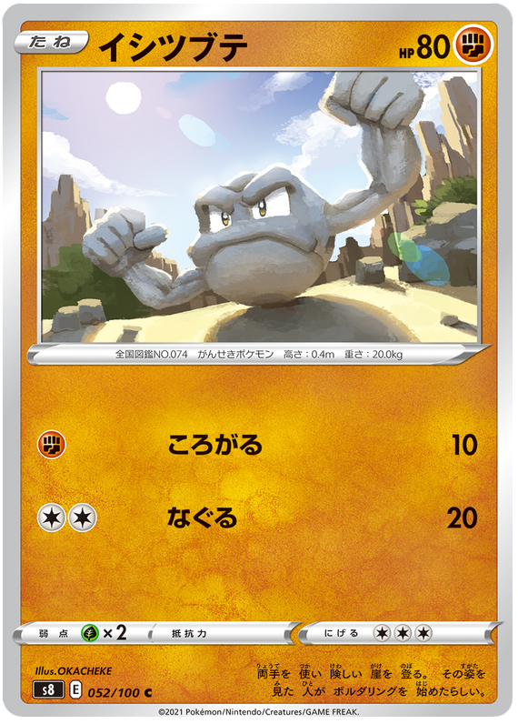 Geodude - s8 052/100 - JP