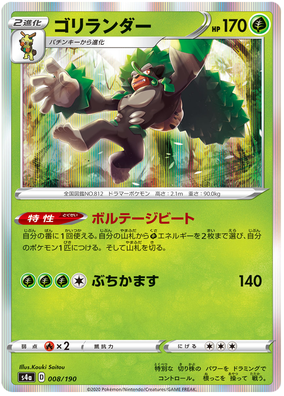 Rillaboom - s4a 008/190 - JP