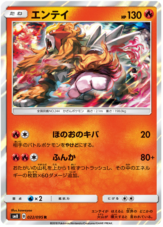 Entei - sm8 022/095 - JP