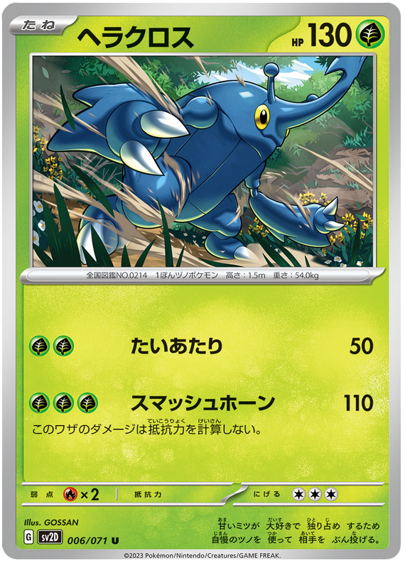 Heracross - sv2D 006/71 - JP