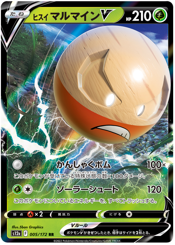 Hisuian Electrode V - s12a 005/172 - JP