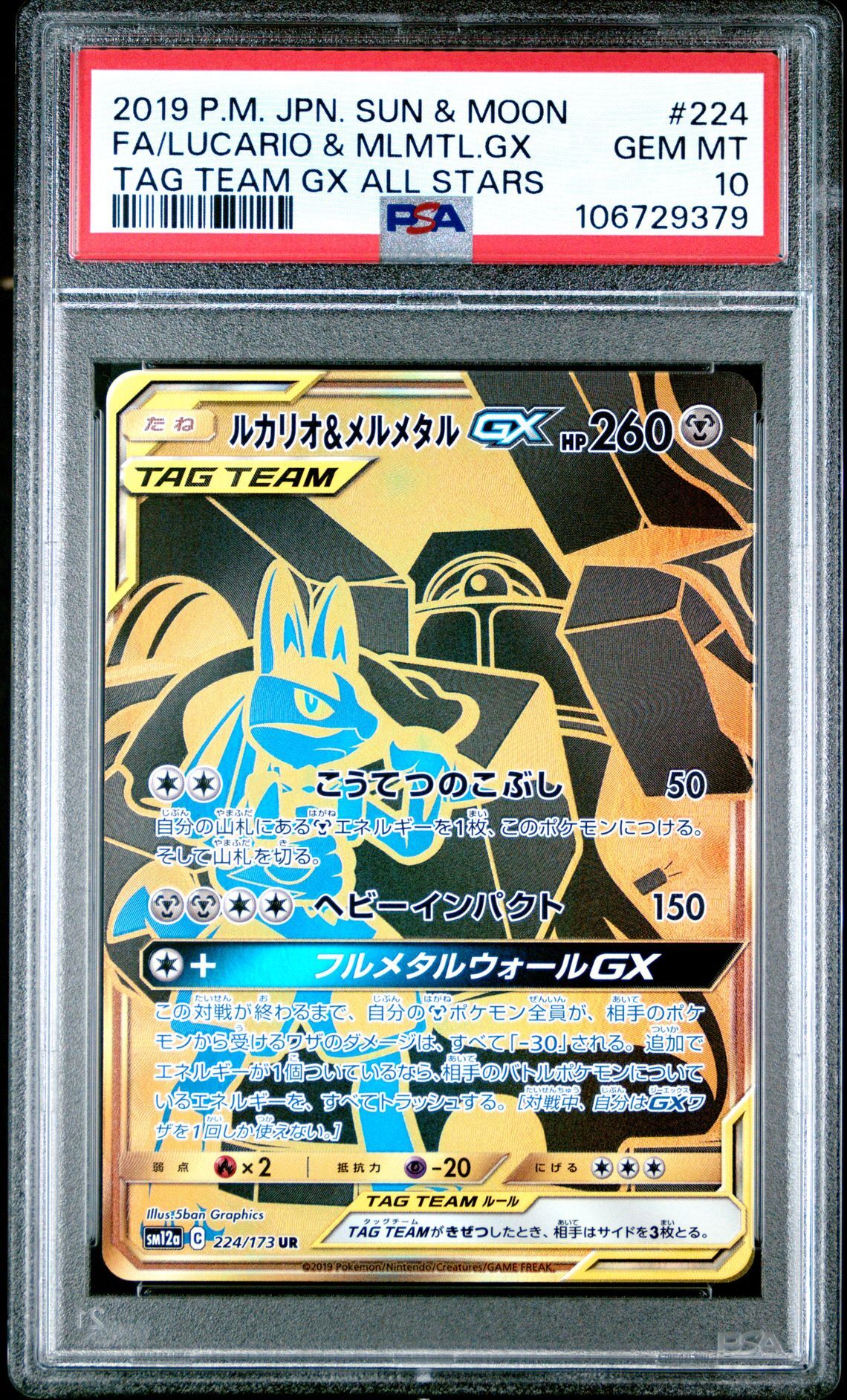 2019 POKEMON JAPANESE SUN & MOON TAG TEAM GX ALL STARS 224 FULL ART/LUCARIO & MELMETAL GX - PSA 10 GEM-MT - Pokémon