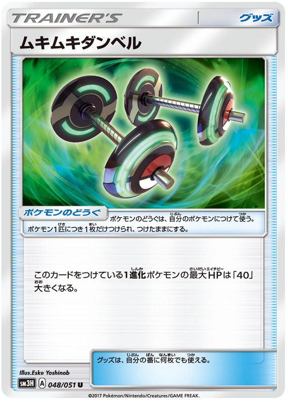 Muscle Dumbbells - sm3H 048/051 - JP