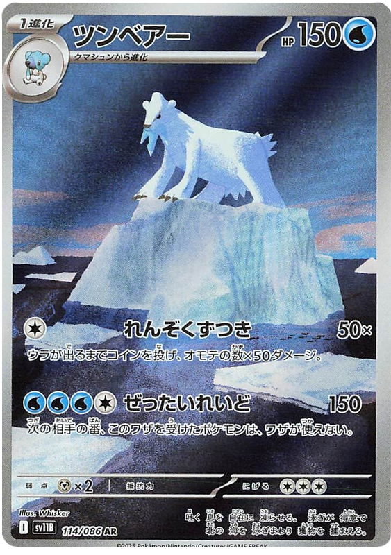 Beartic - sv11b 114/086 - JP