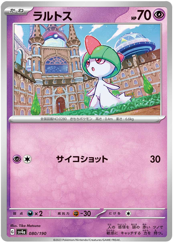 Ralts - sv4a 080/190 - JP Ralts - sv4a 080/190 - JP