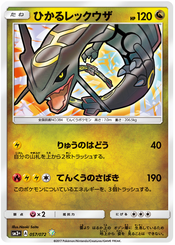 Shining Rayquaza - sm3+ 057/072 - JP Shining Rayquaza - sm3+ 057/072 - JP