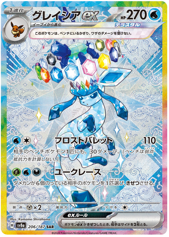 Glaceon ex - sv8a 206/187 - JP Glaceon ex - sv8a 206/187 - JP